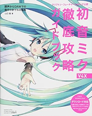 Amazon.co.jp: ボカロPで生きていく 40mPのボーカロイド活動日誌